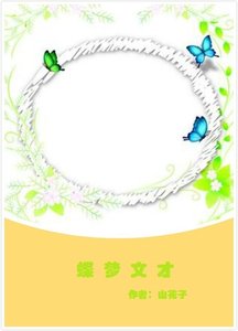 (梁祝同人)蝶夢文才