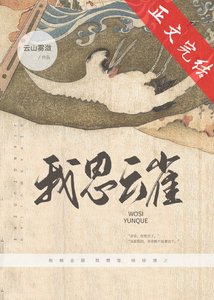 我思雲雀