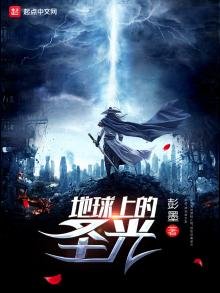 地球上的聖光之美漫世界