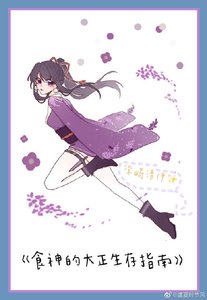 食神的大正生存指南