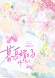 暮夏婚約