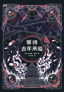 等待去年来临(出书版)