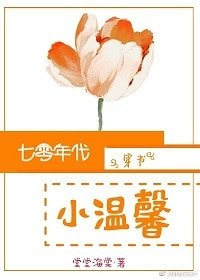 七零年代小温馨[穿書]