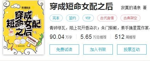 穿成短命女配之后